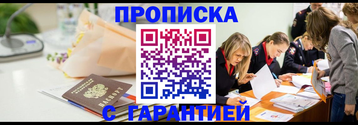 временная регистрация купить в Усинске